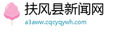 扶风县新闻网